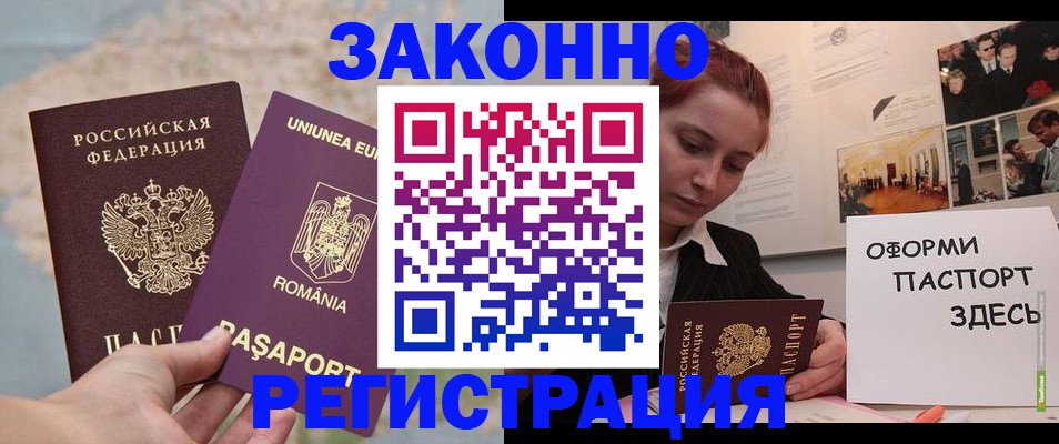 временная регистрация недорого в Клине