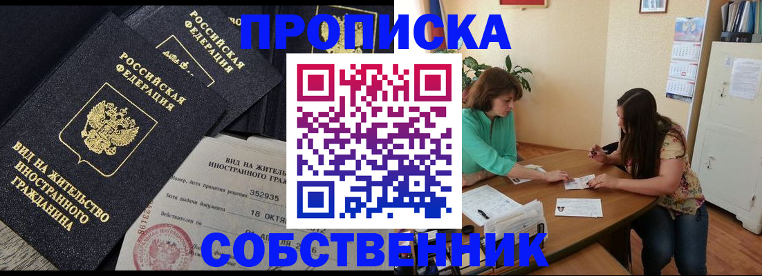 прописка для кредита в Клине