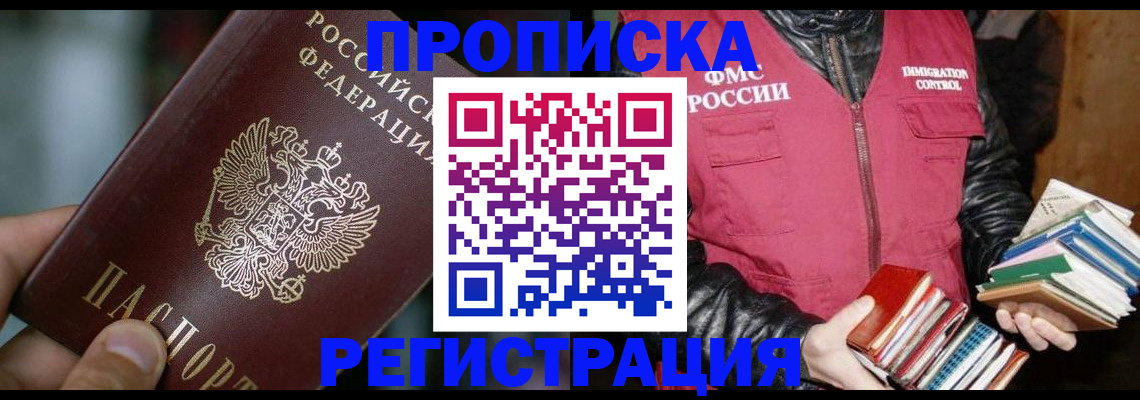 прописка ребенка в Клине